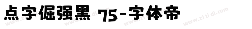 点字倔强黑 75字体转换